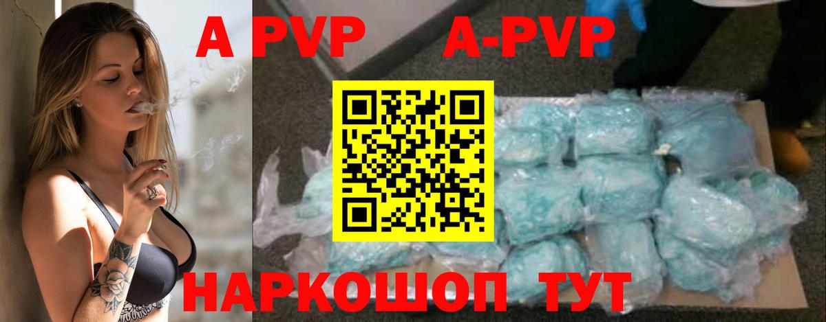 A PVP кристаллы Благовещенск