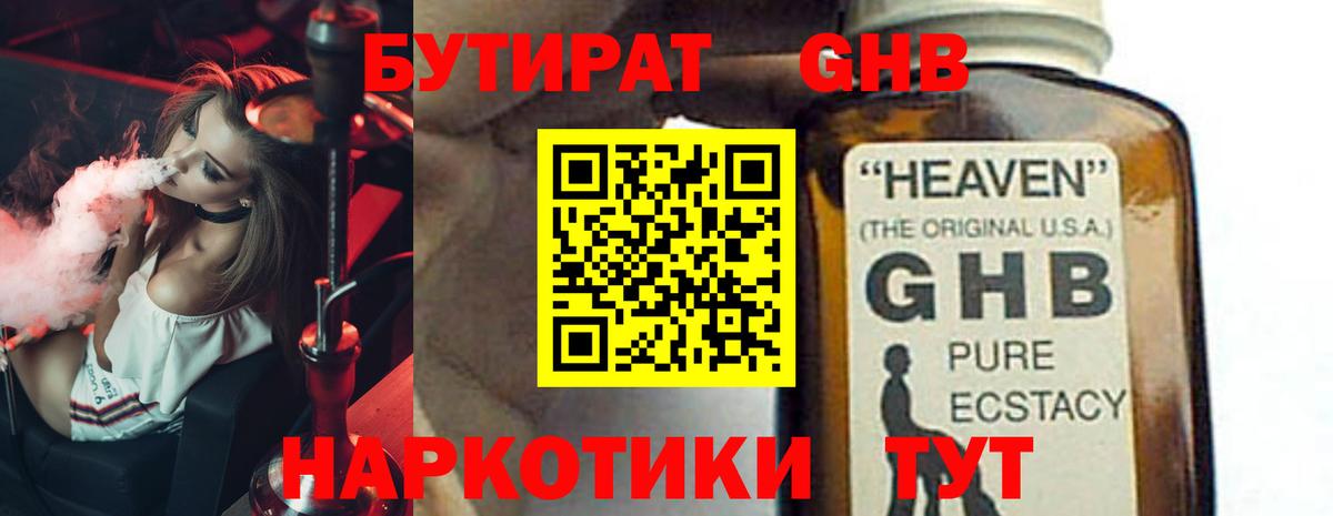 Бутират  Вход с VPN  Благовещенск  БУТИРАТ BDO 33% 