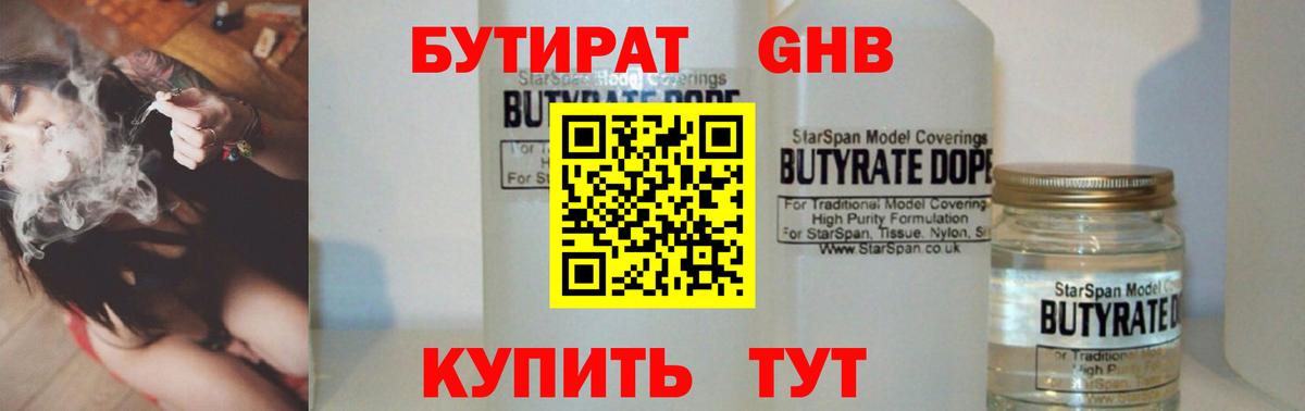 БУТИРАТ жидкий экстази Благовещенск