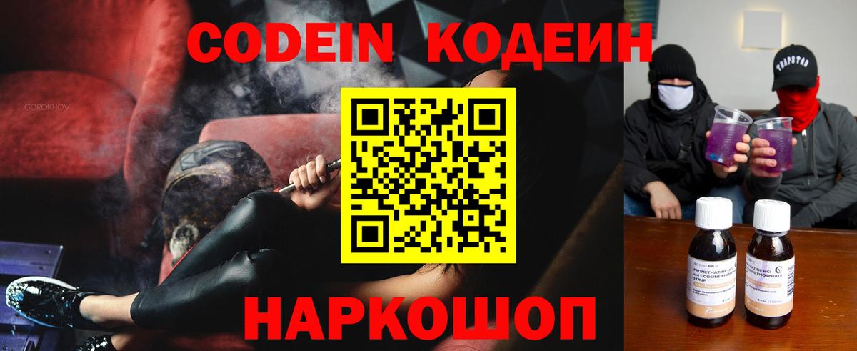 Кодеиновый сироп Lean напиток Lean (лин) Благовещенск