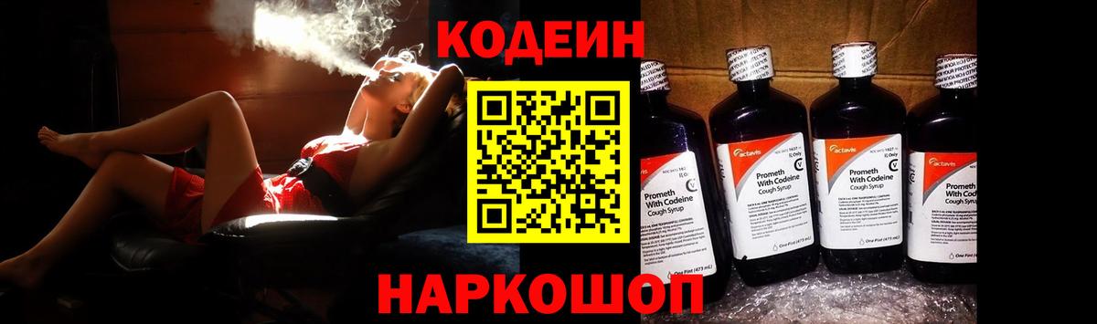 Благовещенск  Кодеин напиток Lean (лин)  Вход с VPN 