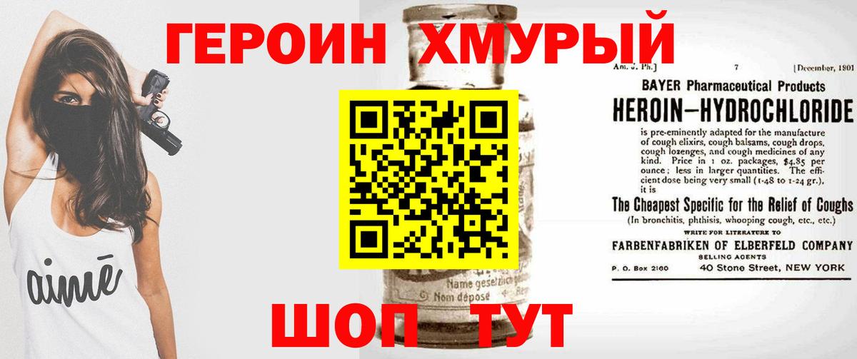 ГЕРОИН афганец  Вход с VPN  Благовещенск 