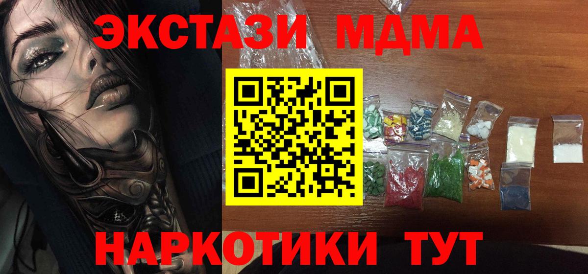 MDMA молли Благовещенск