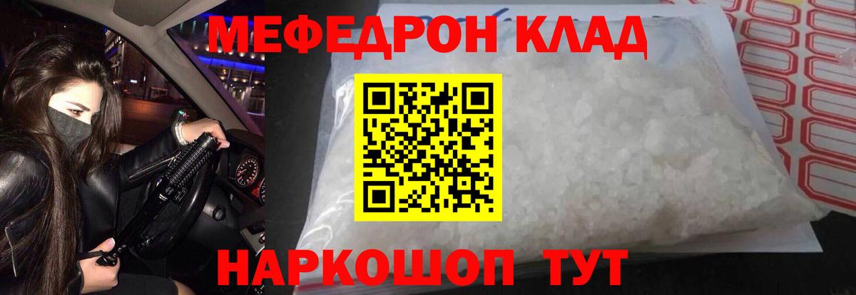 Меф мяу мяу мука Благовещенск