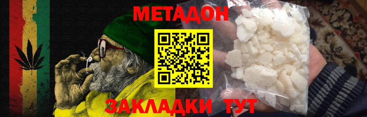 МЕТАДОН белоснежный  Вход с VPN  Благовещенск  МЕТАДОН кристалл 