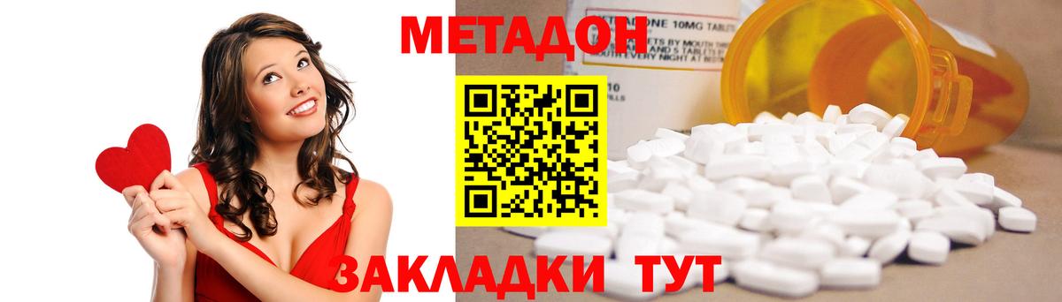 МЕТАДОН VHQ Благовещенск