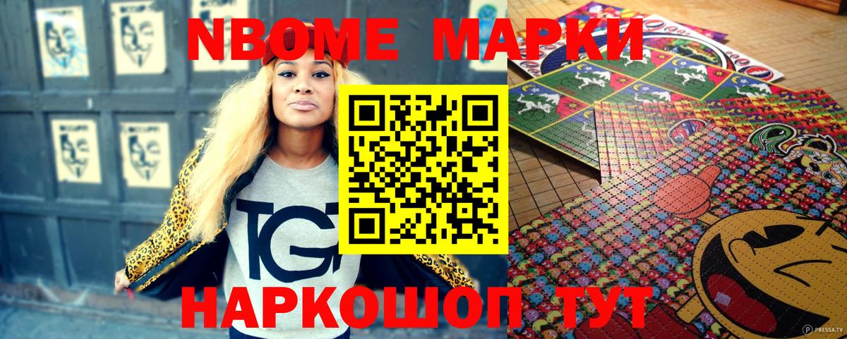 Марки 25I-NBOMe 1,8мг  Вход с VPN  Благовещенск 